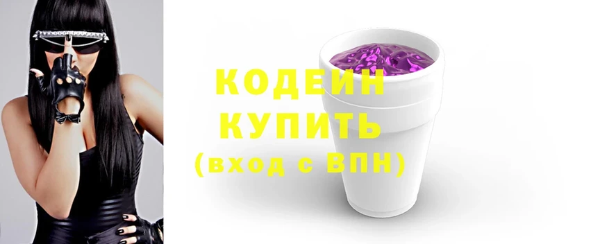 Кодеин Purple Drank  Армянск 